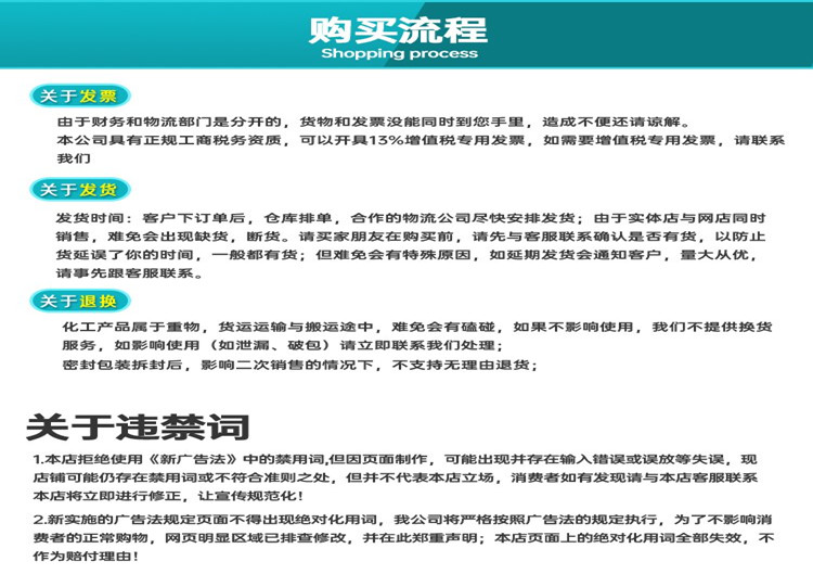 購買流程和違禁詞申明