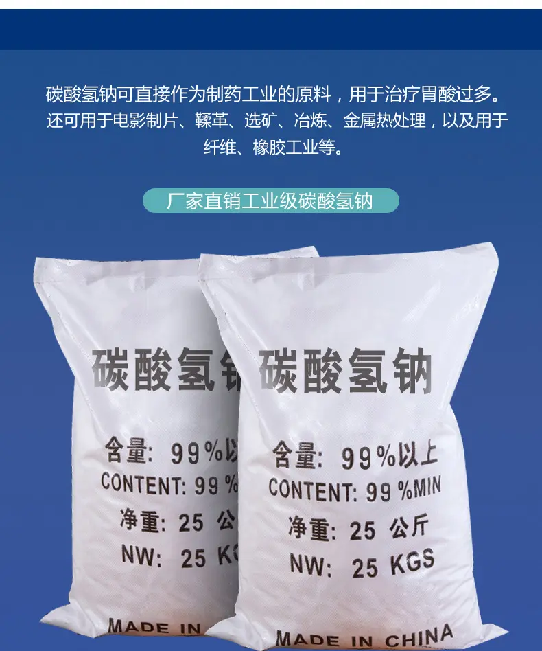 湖北碳酸氫鈉價格，武漢小蘇打廠家行情報價